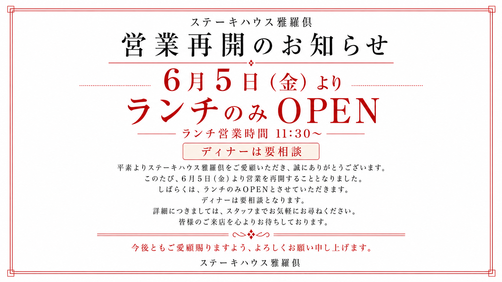 休業のお知らせ